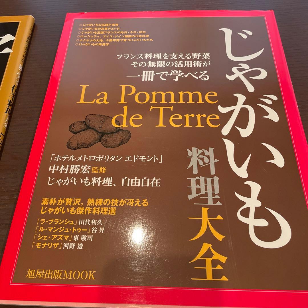 フランス料理大全　7巻