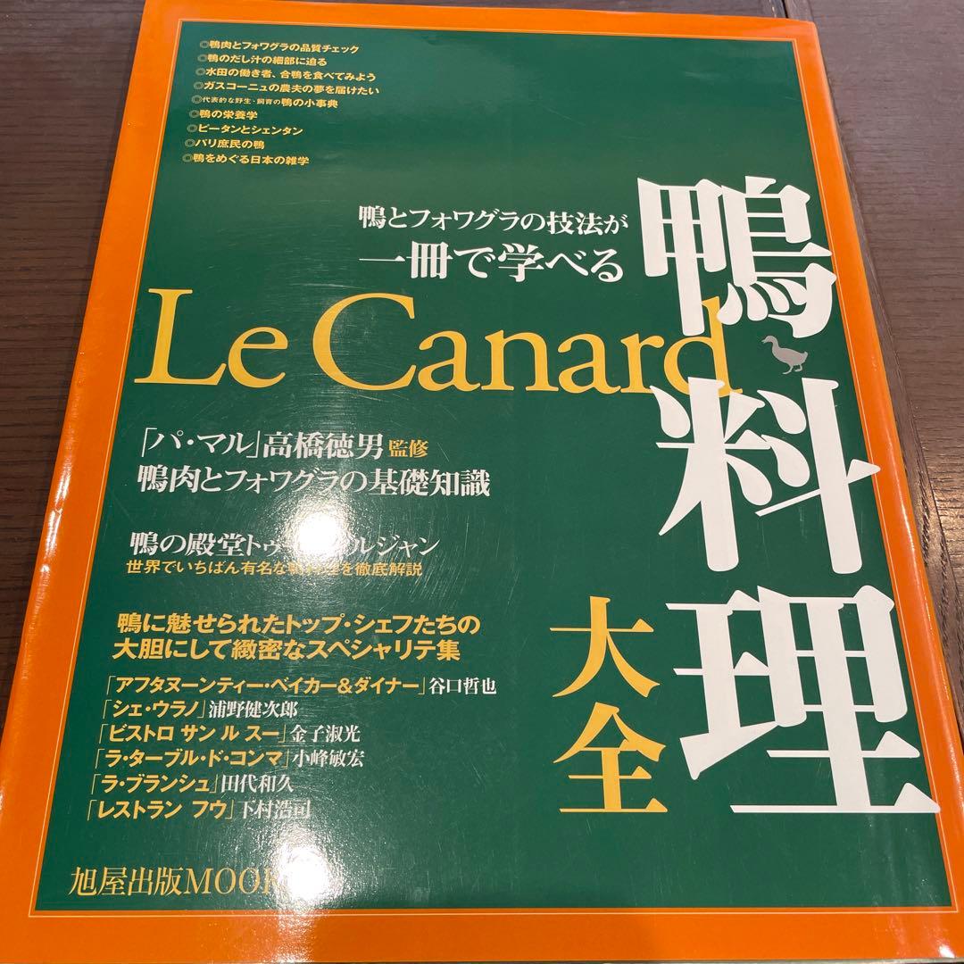 フランス料理大全　7巻