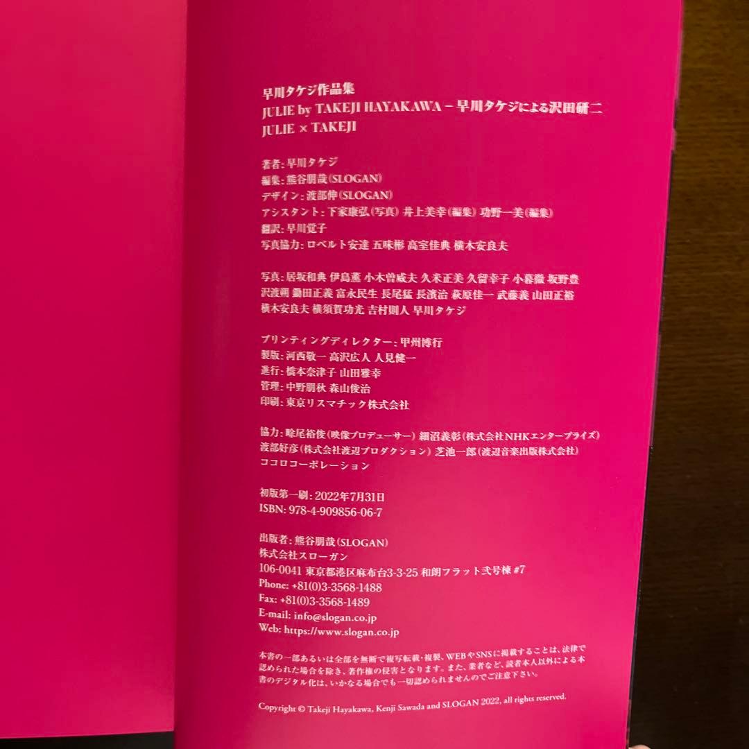 JULIE by TAKEJI HAYAKAWA 早川タケジによる沢田研二
