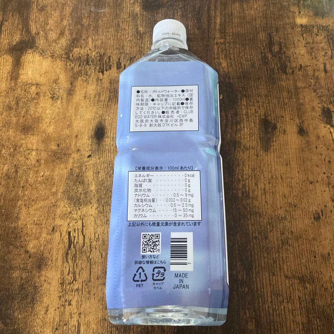 【新品未使用】ライフエッセンス／クラブエコウォーター／ポタポタクラブ1000ml