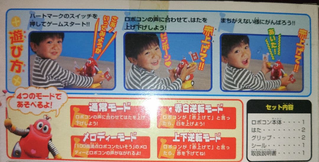 がんばれロボコン　いっしょに旗上げロボコン体操