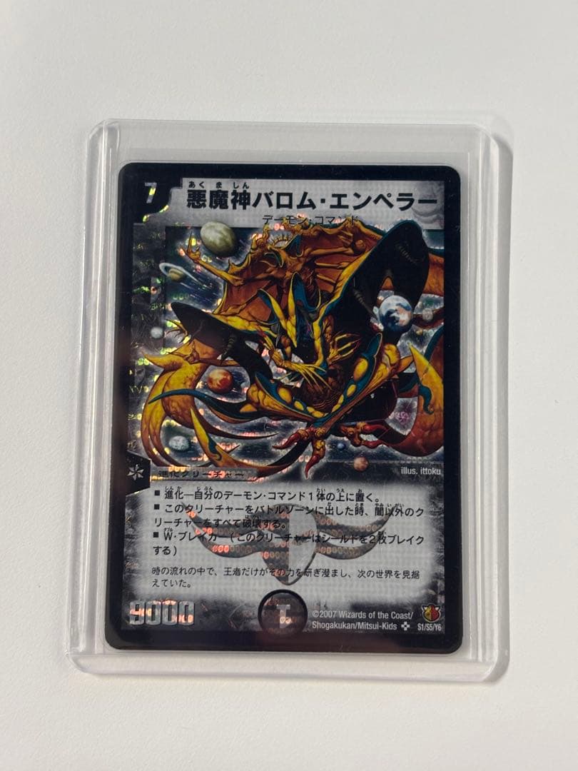 美品　悪魔神バロムエンペラー シークレット