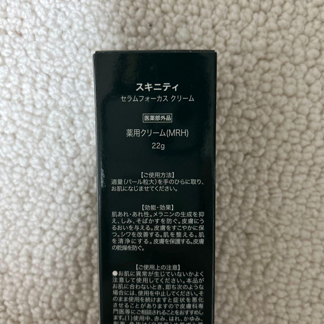 ハクアリードスキニティ セラムフォーカスクリーム