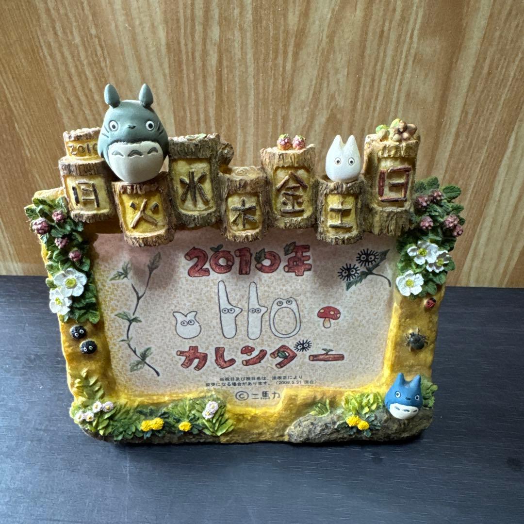 ジブリカレンダー　2010年　トトロの森のいっしゅうかん