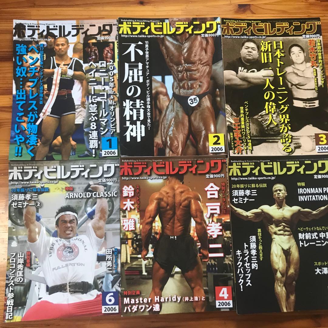 M① 月刊ボディビルディング2006年12冊セット