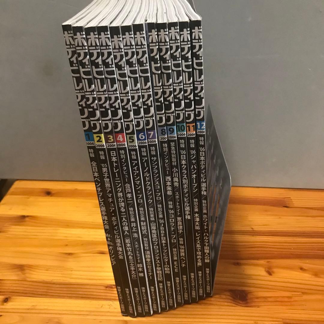 M① 月刊ボディビルディング2006年12冊セット