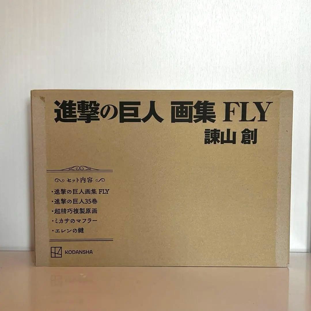 進撃の巨人 画集FLY