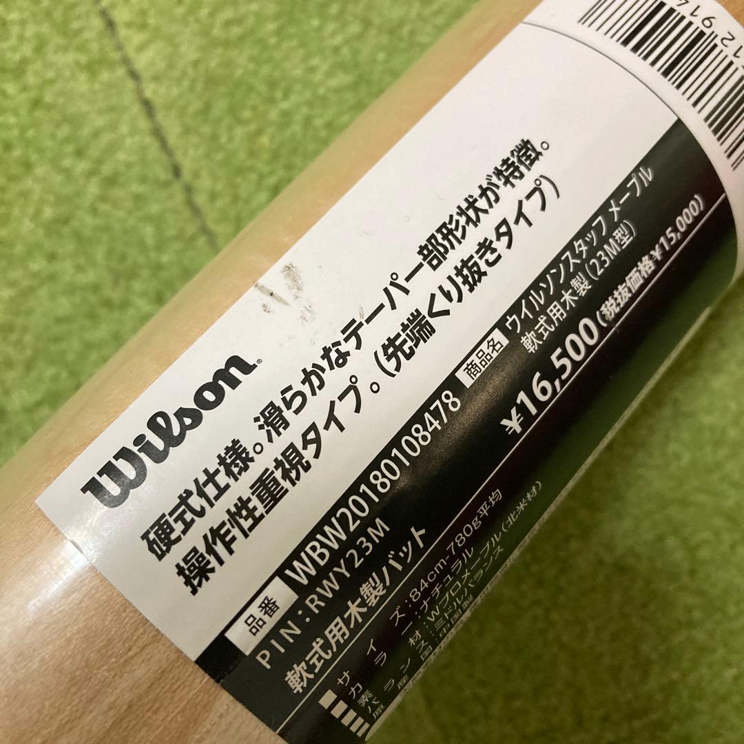 ウィルソンスタッフ　軟式　木製バット