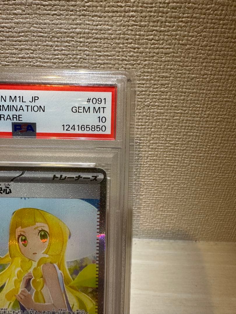 【PSA 10】リーリエの決心スニダンガチャ自引き品