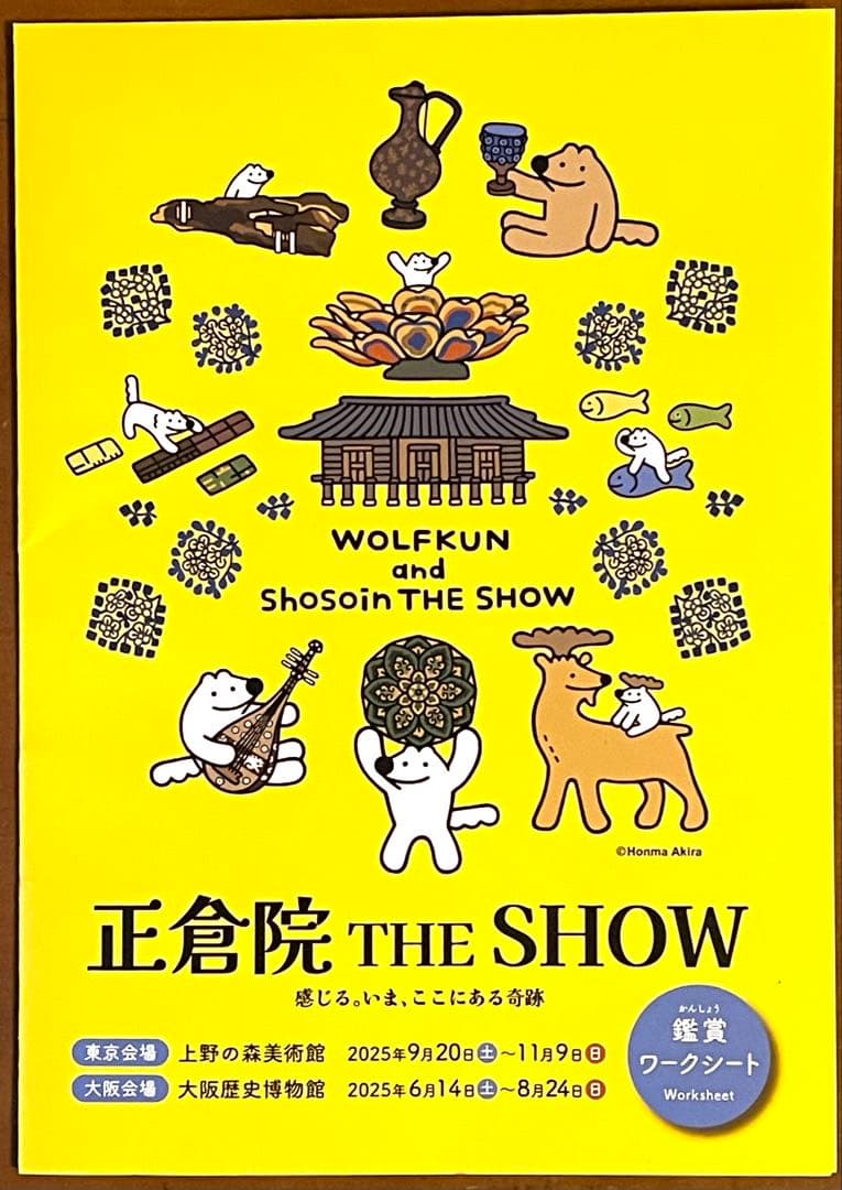 正倉院 THE SHOW 蘭奢待フレグランスカード