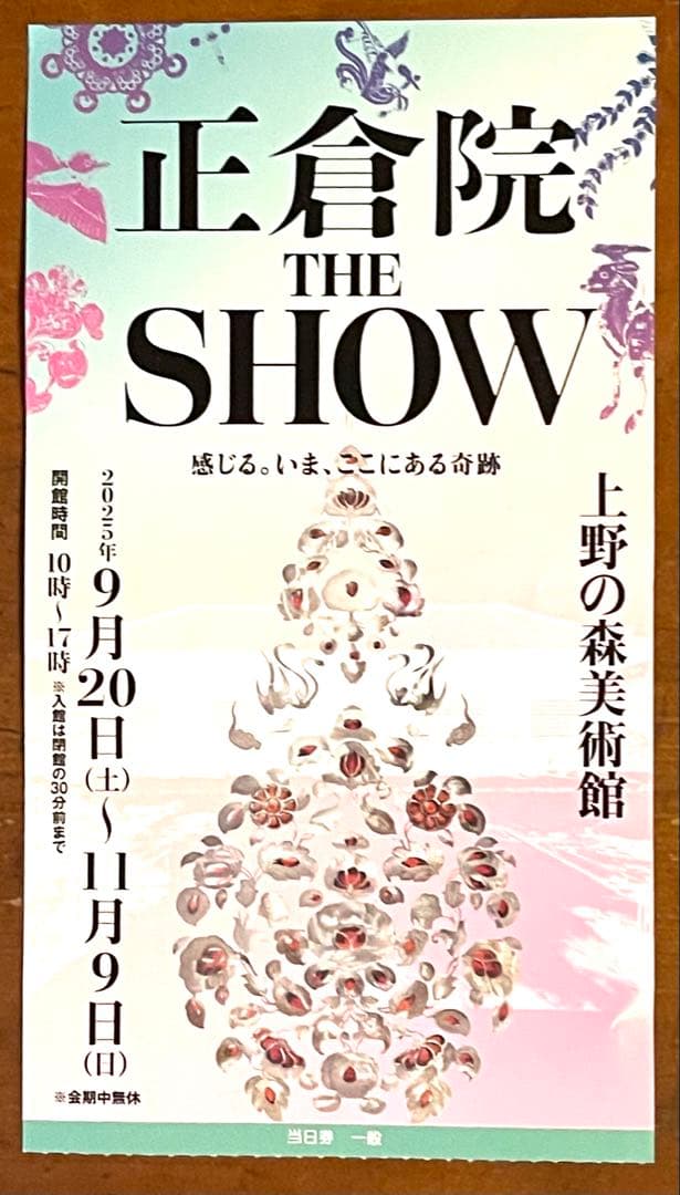 正倉院 THE SHOW 蘭奢待フレグランスカード