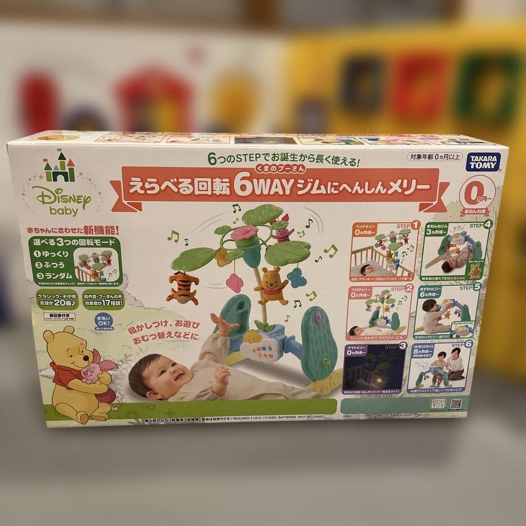 【極美品】くまのプーさん 6WAYジムにへんしんメリー