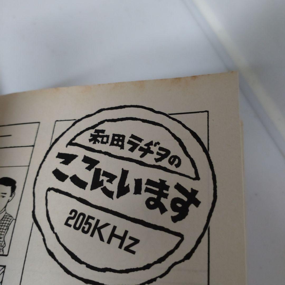 和田ラヂヲのここにいます 第9巻 和田ラジヲ　漫画　書籍　ぱっくり装幀