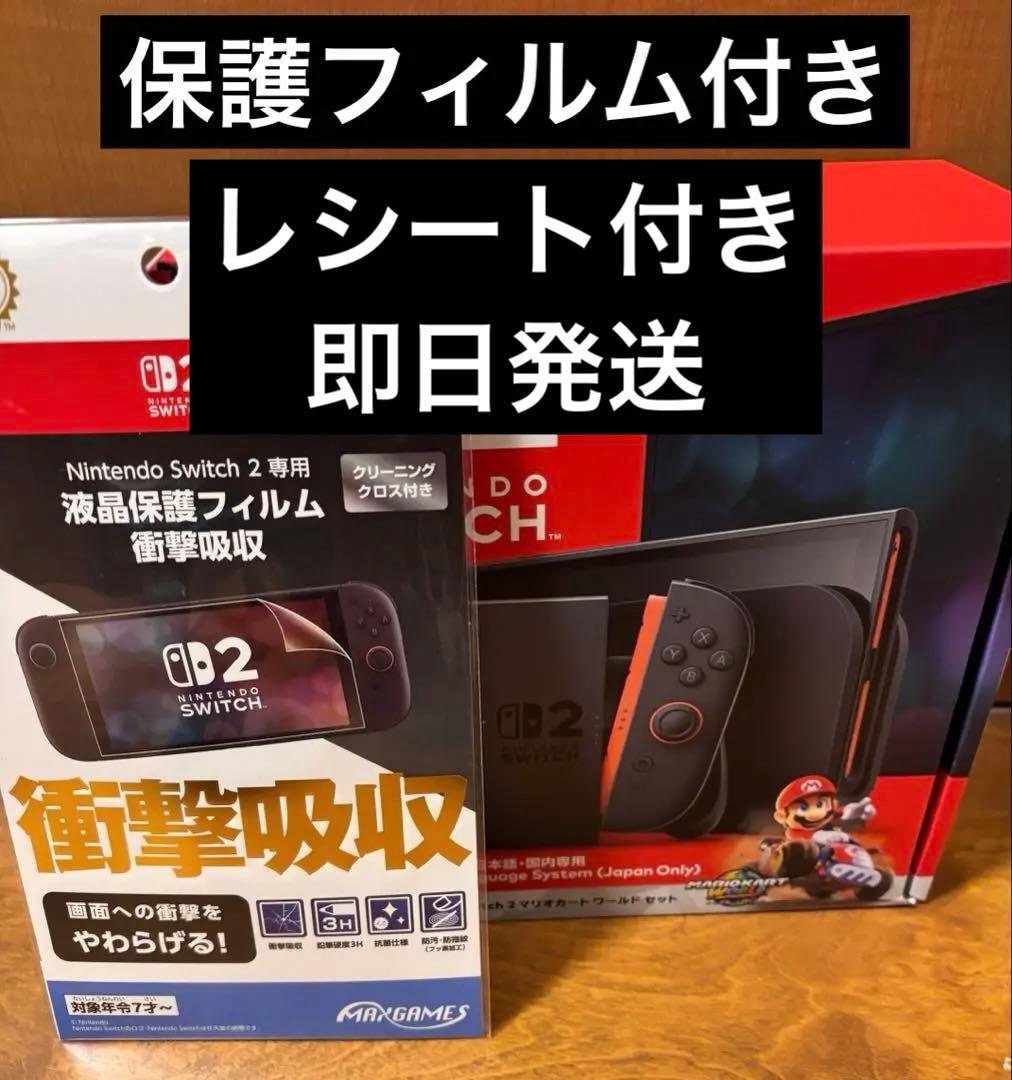 switch2 新品未使用　マリオカート同梱版　保護フィルム付き