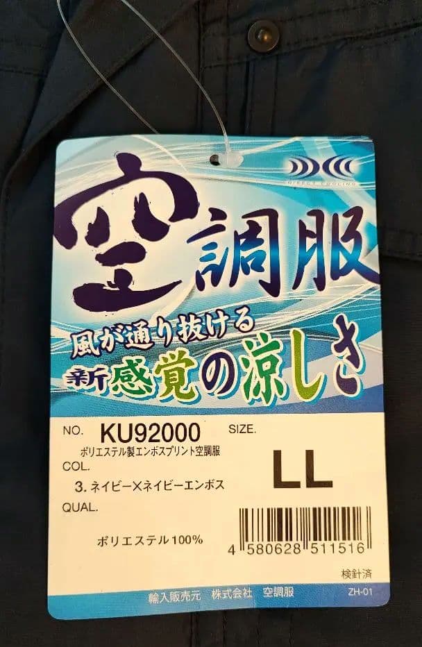 【新品】空調服セット（長袖ネイビーLLサイズ＋ FANBT2B BOX）