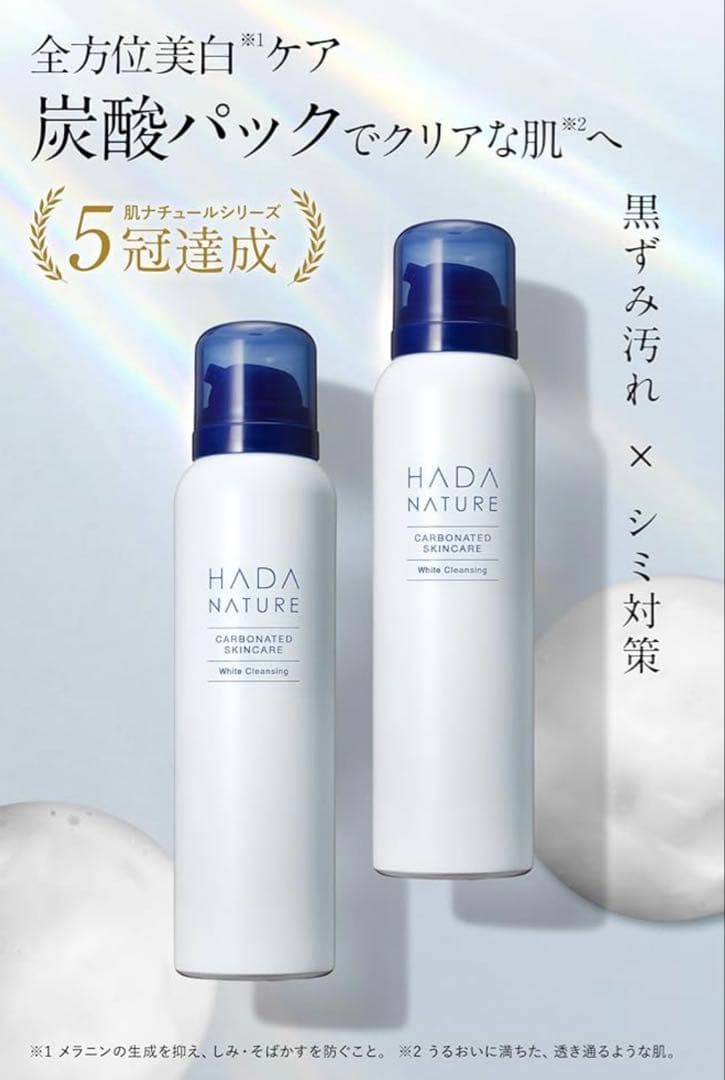 HADA NATURE ホワイトクレンジング　炭酸美白クレンジングパック100g