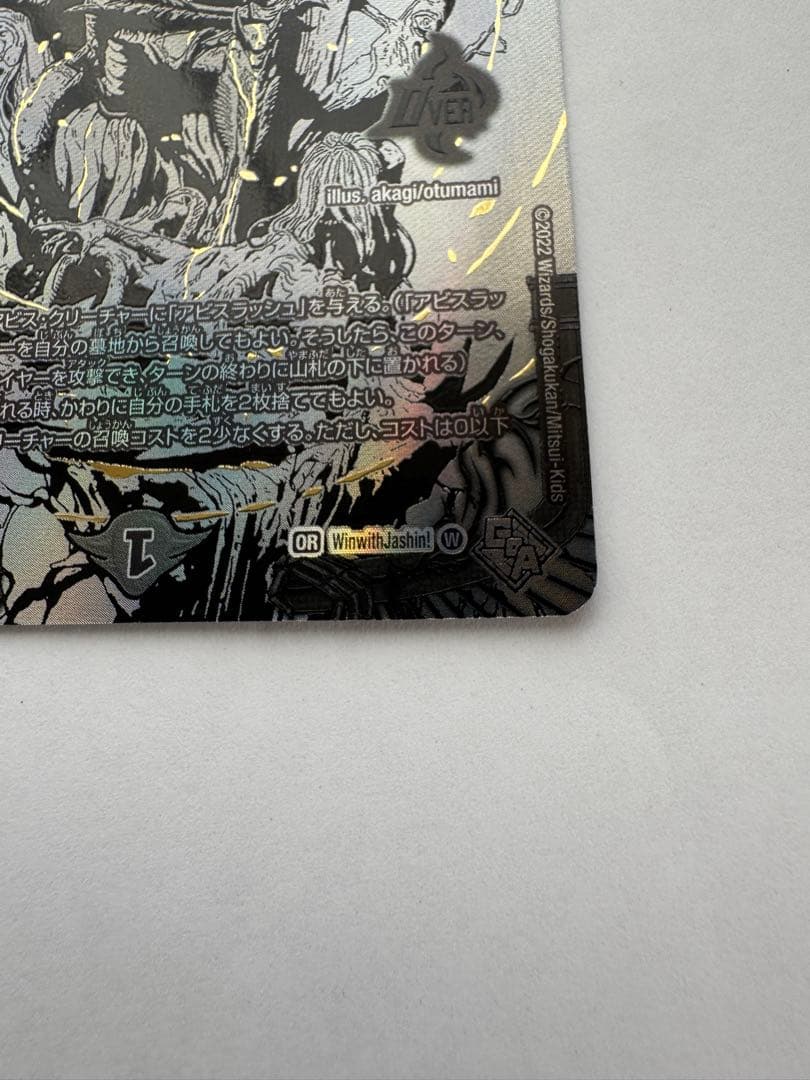 デュエルマスターズ　ブラックアビスベル＝ジャシン帝