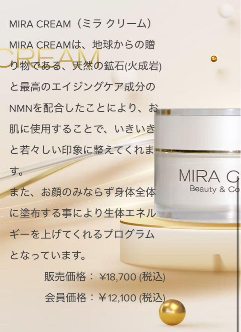 MIRA CREAM (ミラクリーン) エイジングケアクリーム　４個セット