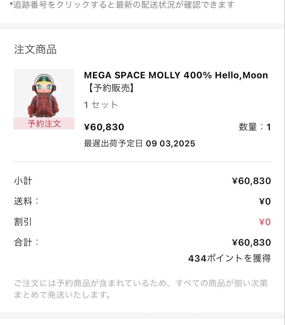 MEGA SPACE MOLLY Hello Moon（400％サイズ）限定