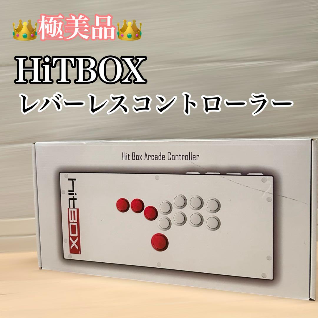 Hit Box レバーレスアーケードゲームコントローラー ヒットボックス