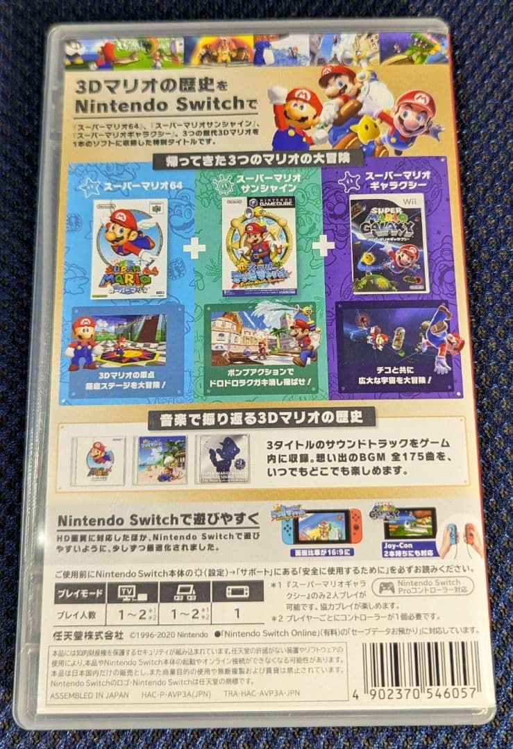 Nintendo Switch スーパーマリオ 3D コレクション