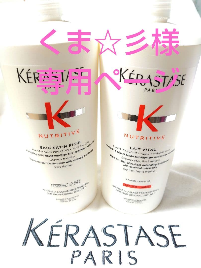 くま☆彡ページ ケラスターゼ