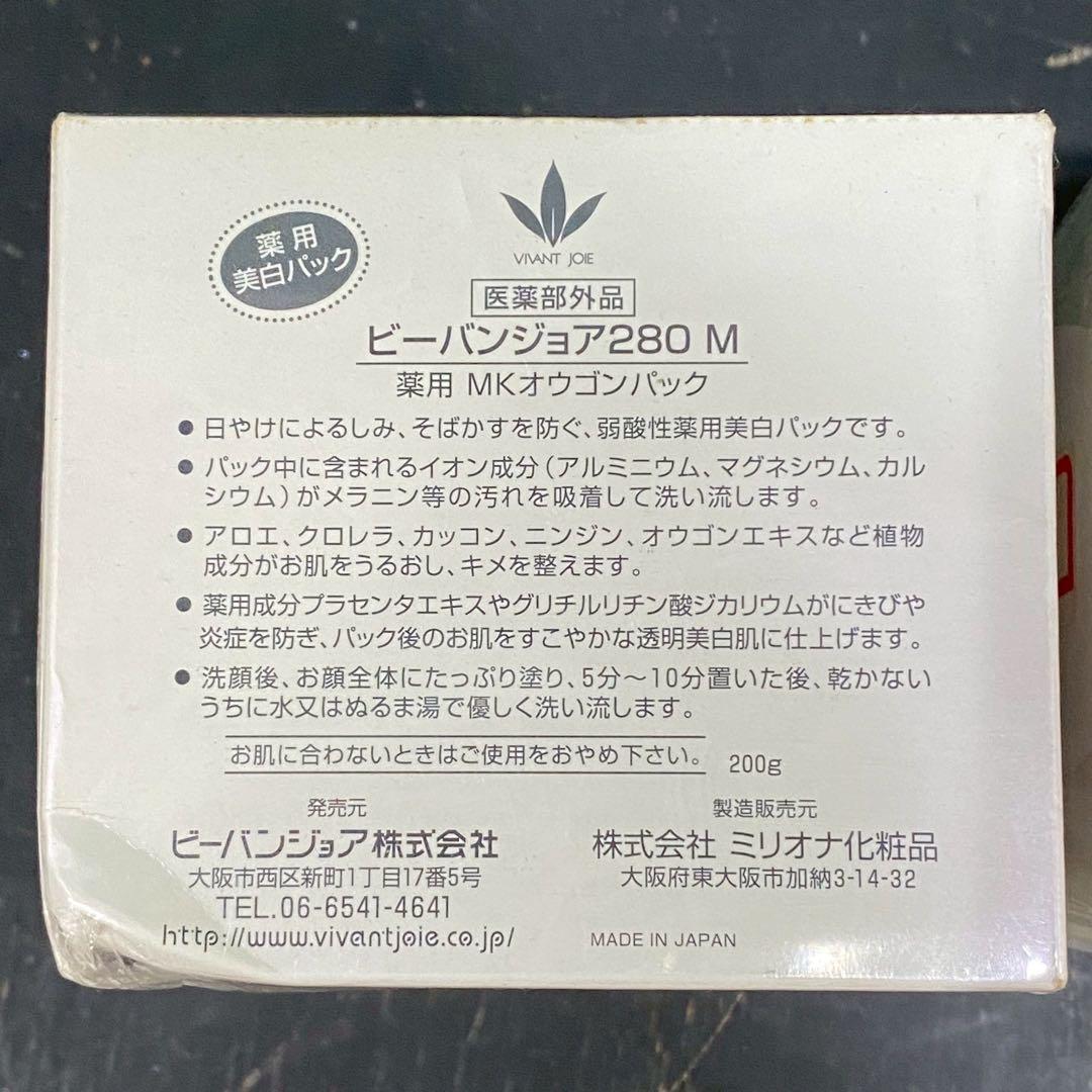 薬用美白パック　ビーバンジョア MK オウゴンパック 200g 2個セット