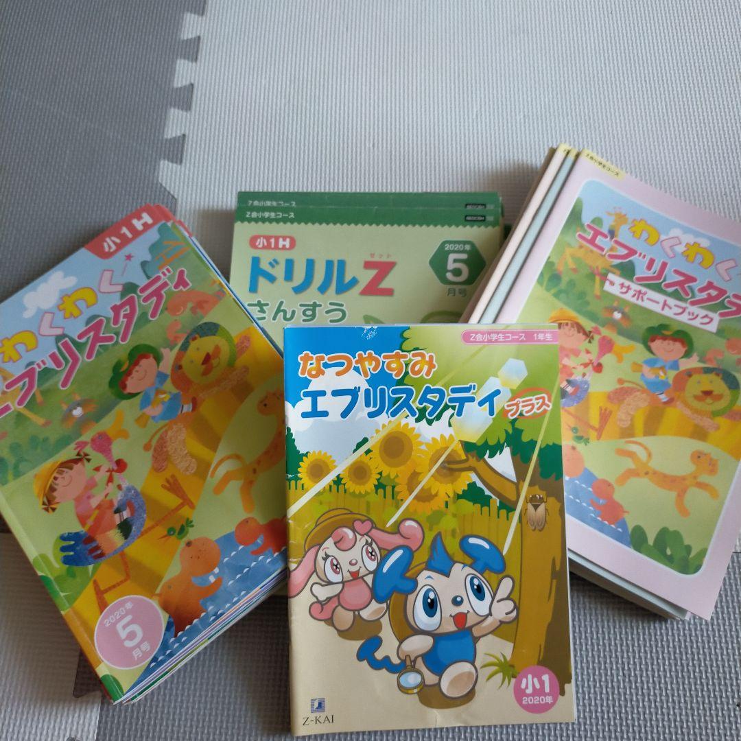 【未記入】Z会わくわくスタディ・サポートブック・ドリルZ・夏休み号 11か月分！