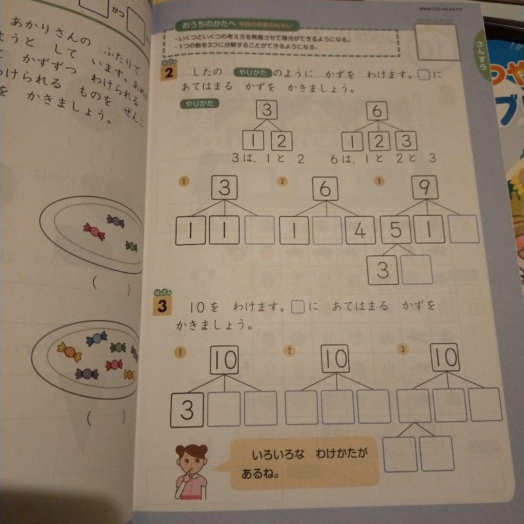 【未記入】Z会わくわくスタディ・サポートブック・ドリルZ・夏休み号 11か月分！