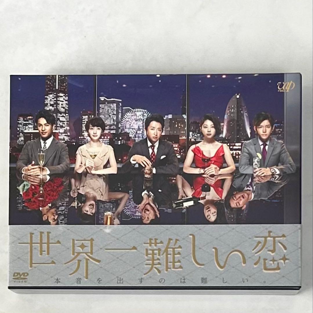 世界一難しい恋 DVD-BOX〈6枚組〉　TVドラマ