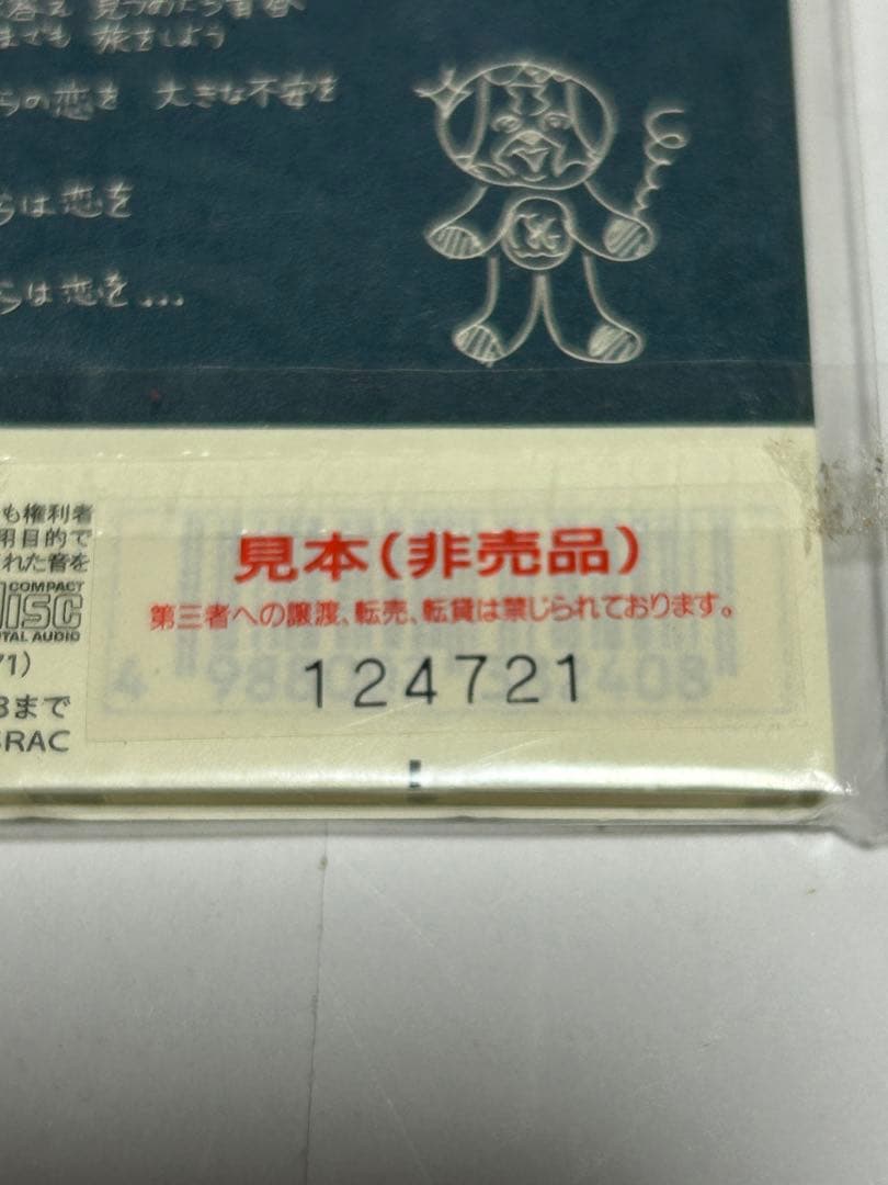 チャーミースマイル&グリーンヘッド 見本盤 特典付