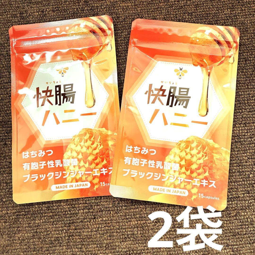 【快腸ハニー 15カプセル】2袋はちみつ有胞子性乳酸菌 ブラックジンジャーエキス