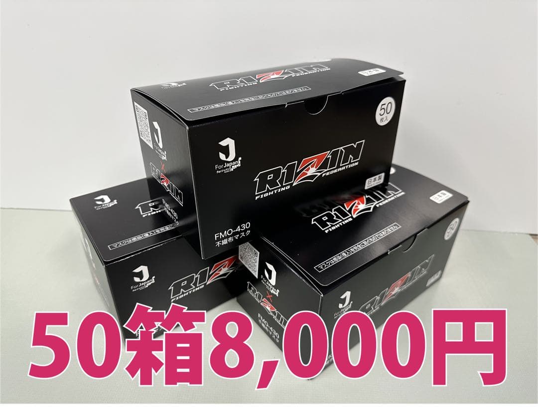 国産　不織布マスク 50箱　2,500枚