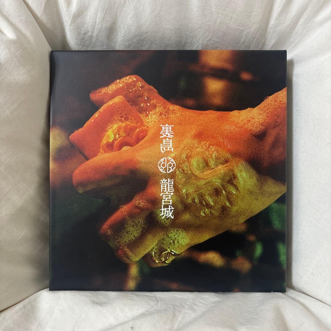 裏島 (完全生産限定盤B CD＋3Blu-ray) 龍宮城