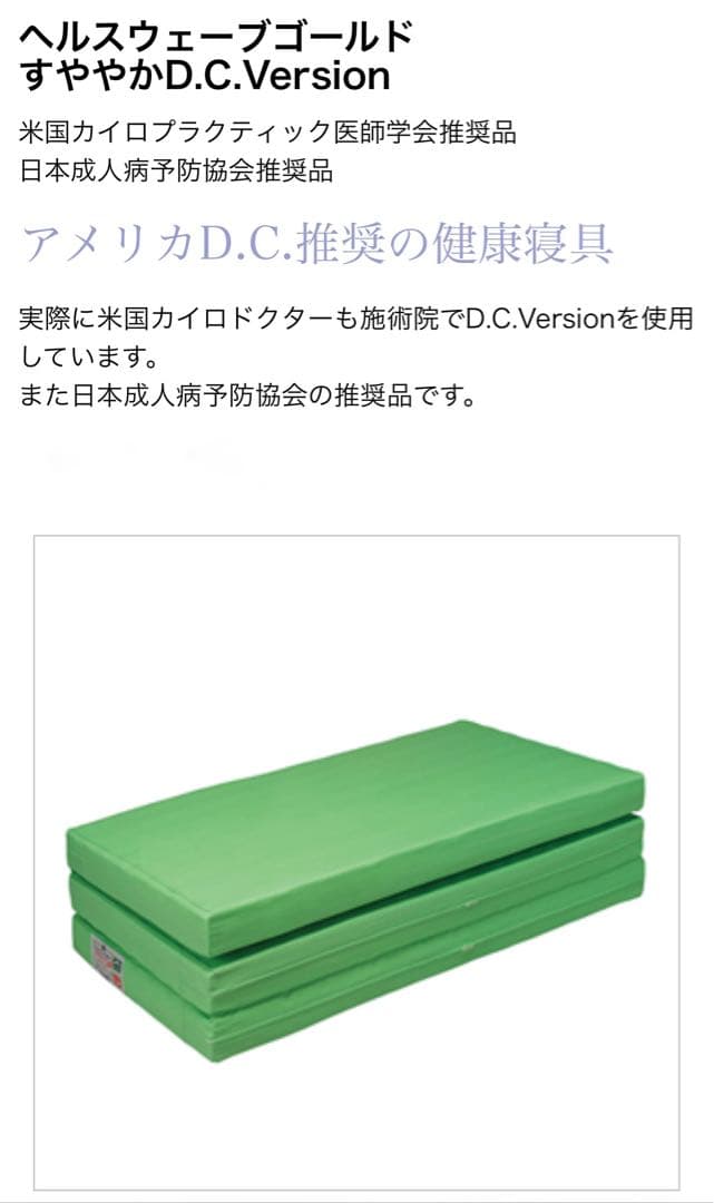 ヘルスウェーブD.Cversion ジュニアサイズ　専用シーツセット！