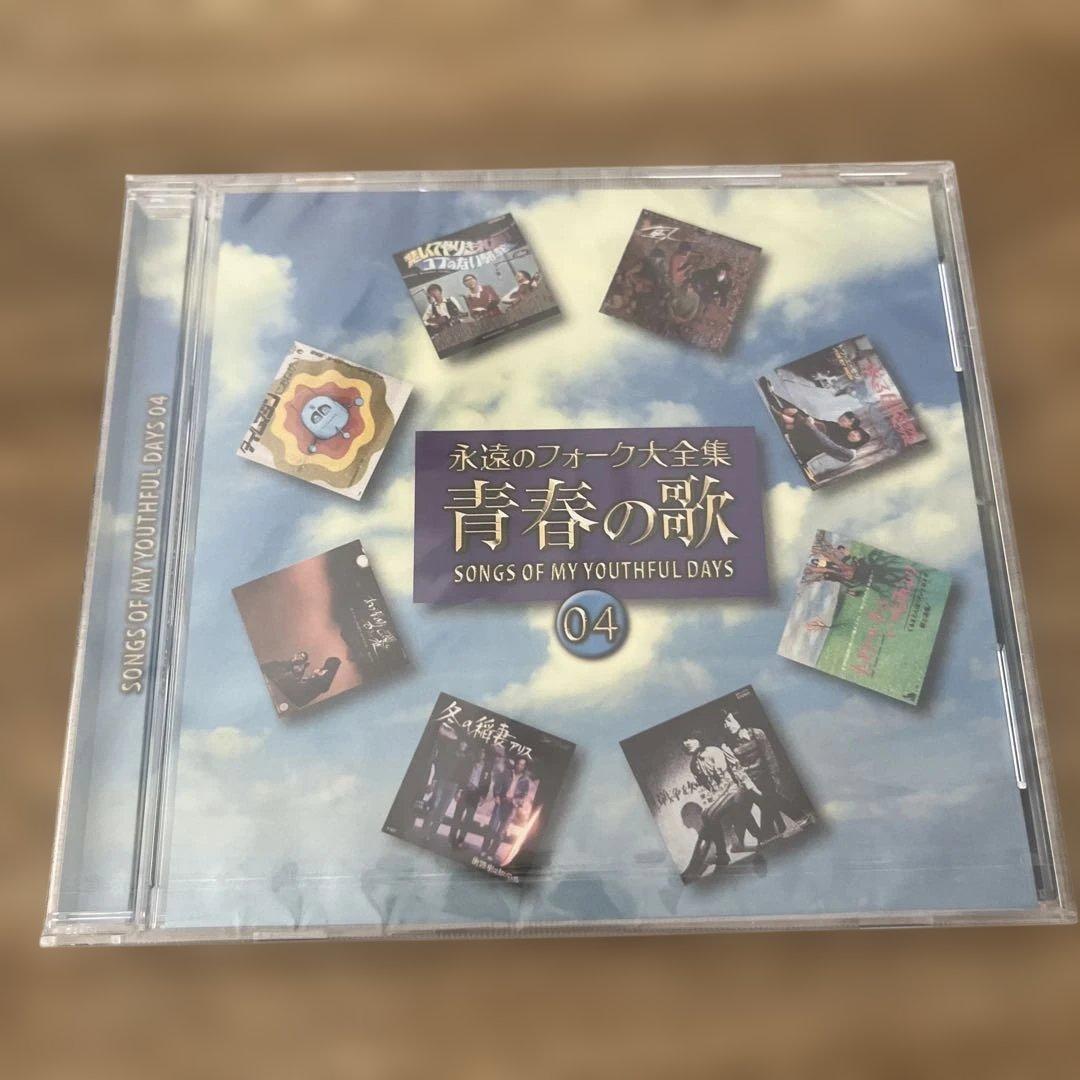 【全て新品未使用】えいえんのフォーク大全集　青春の歌 12枚組 CD