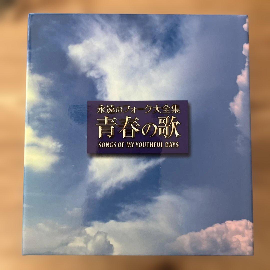 【全て新品未使用】えいえんのフォーク大全集　青春の歌 12枚組 CD