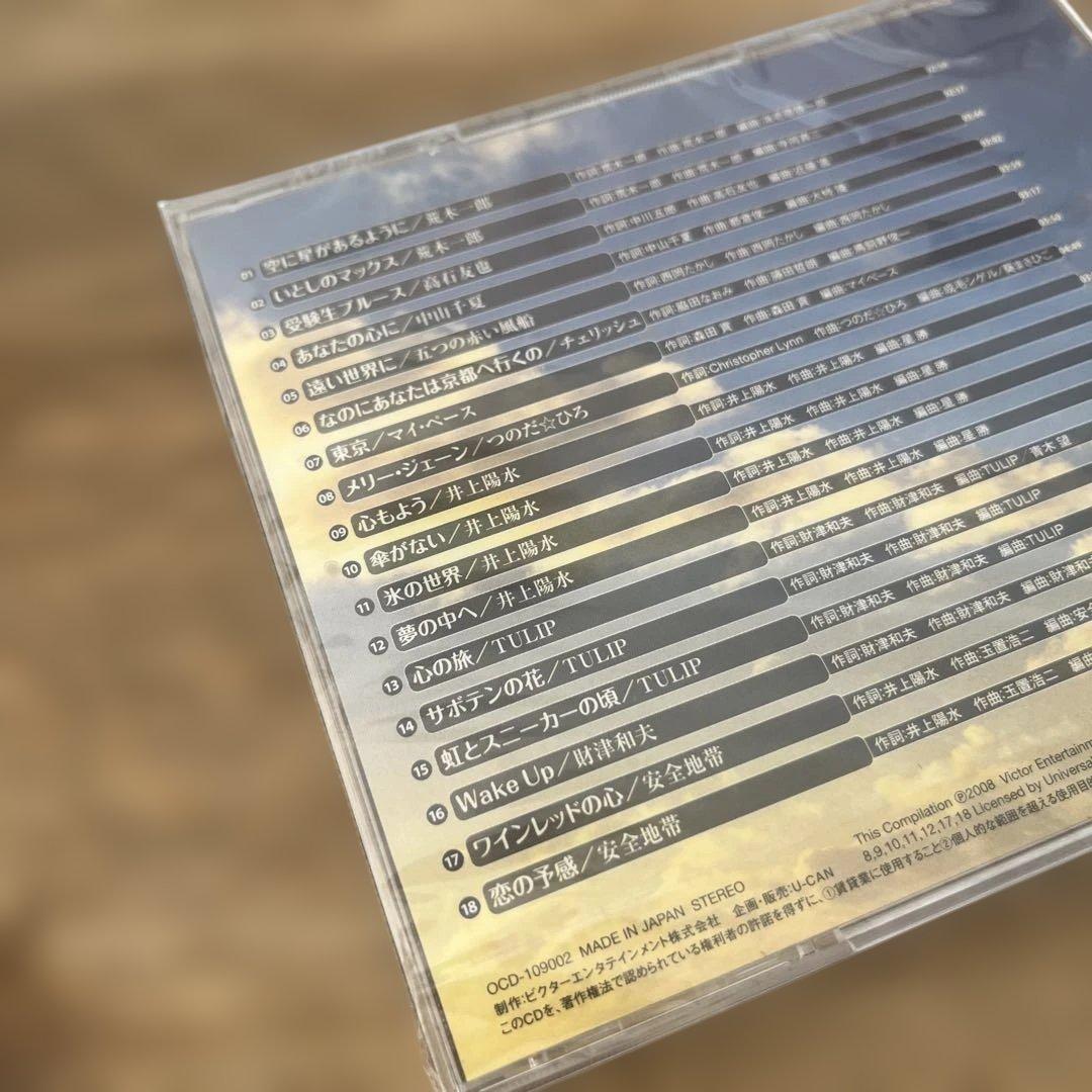 【全て新品未使用】えいえんのフォーク大全集　青春の歌 12枚組 CD