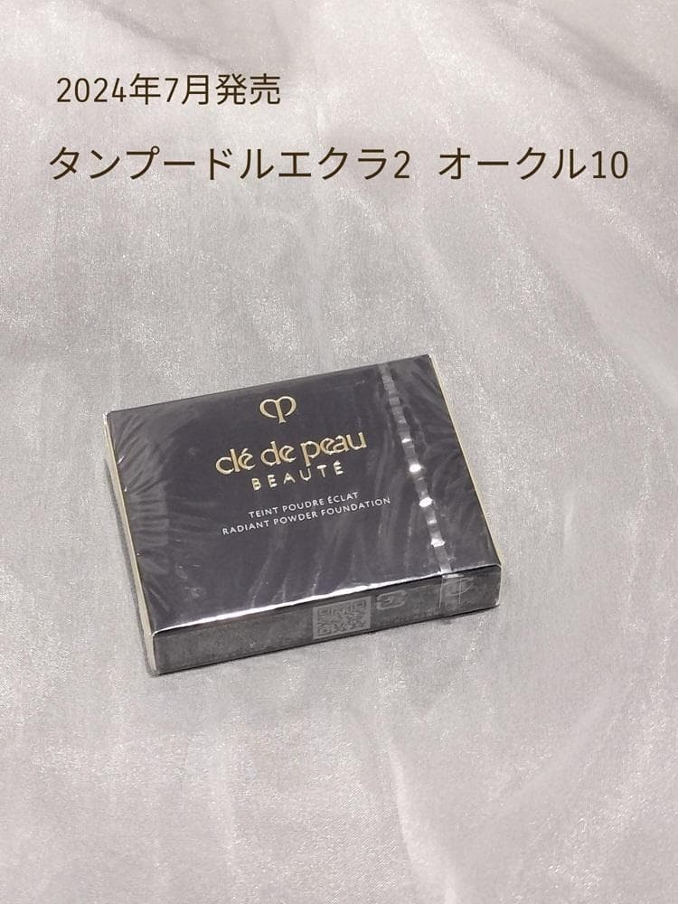 クレドポーボーテ　タンプードルエクラⅡ　オークル10　レフィル