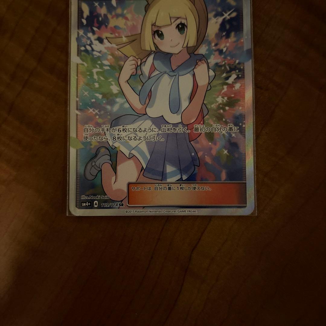 正規品　あんしん鑑定　リーリエ SR バトルブースト　がんばリーリエ