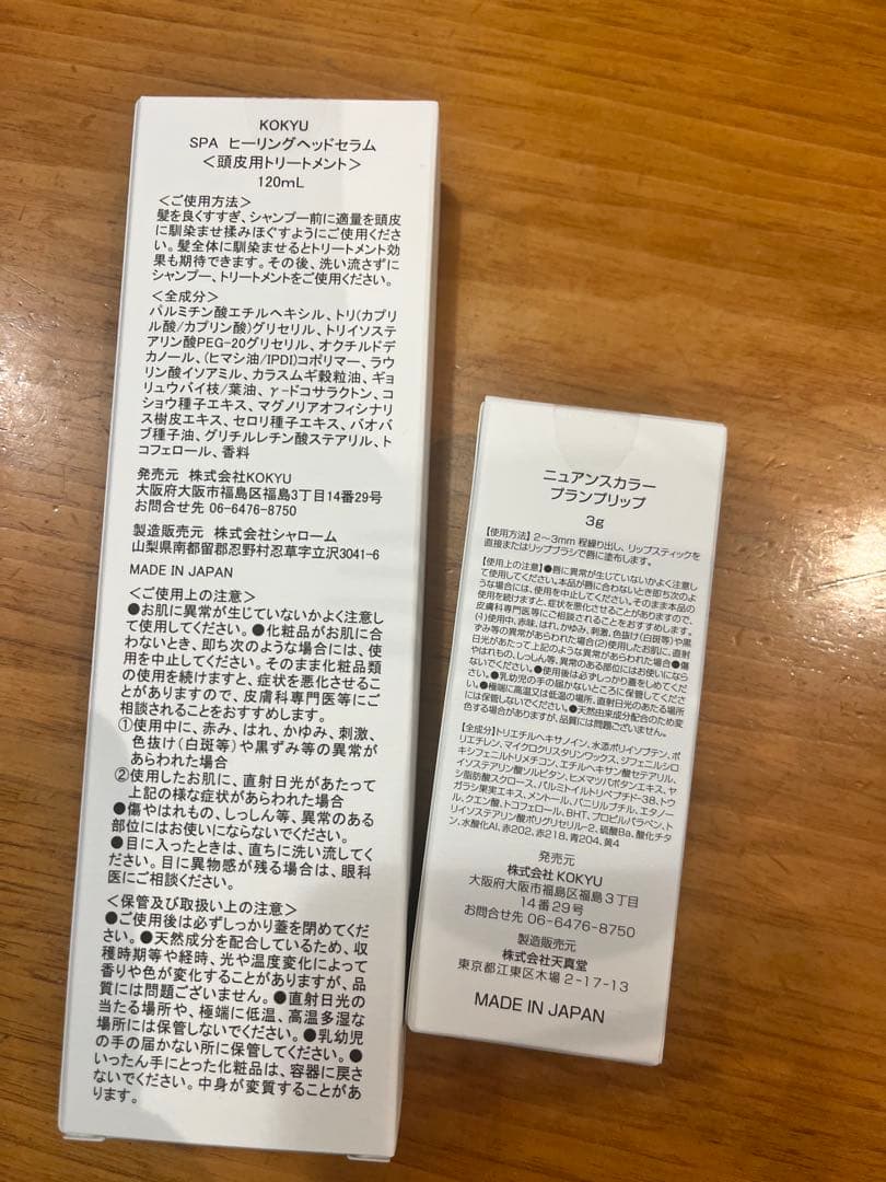 kokyu ヘッドセラムとリップ