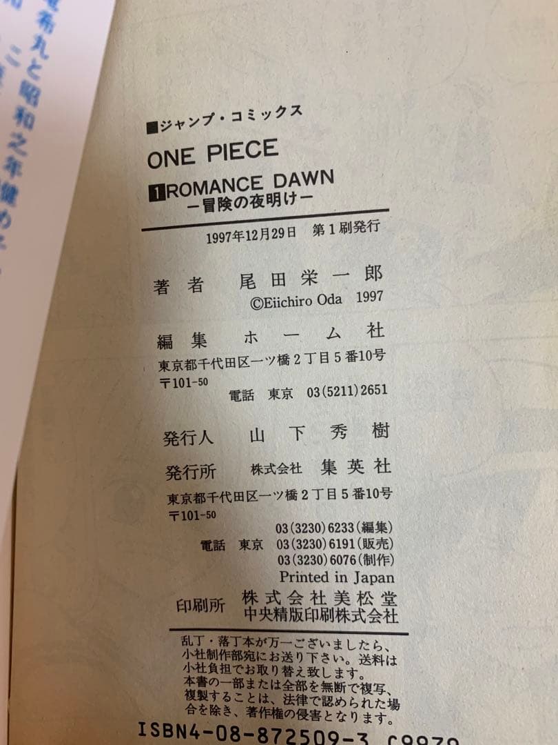 【初版】ONE PIECE 巻一 ワンピース