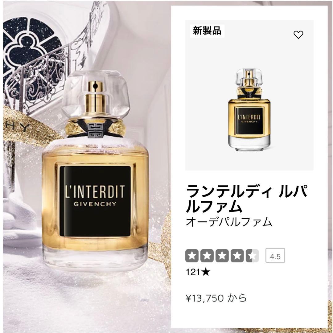 ジバンシイ ランテルディ ル パルファム 50ml L’INTERDIT