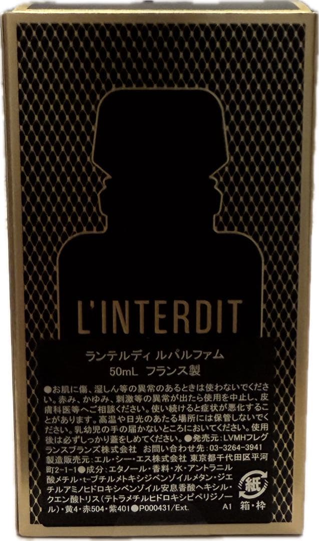 ジバンシイ ランテルディ ル パルファム 50ml L’INTERDIT