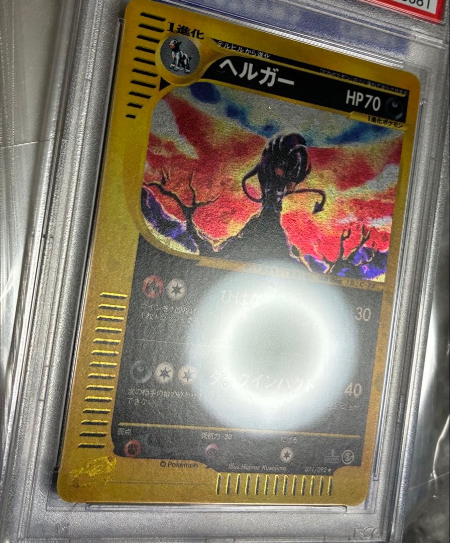 ポケモンカードe ヘルガー　PSA10