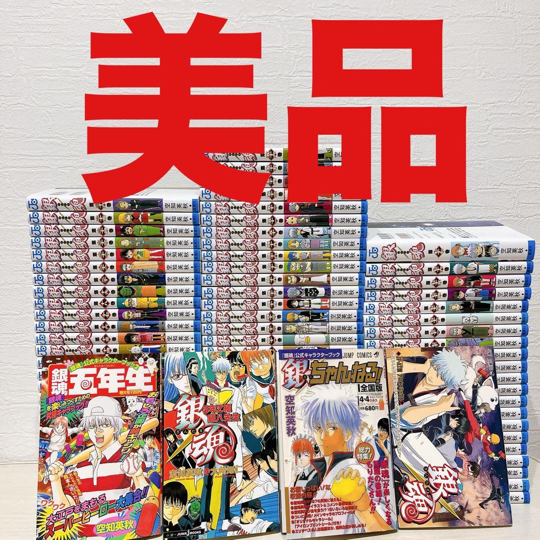 美品 銀魂 全巻 おまけ4冊