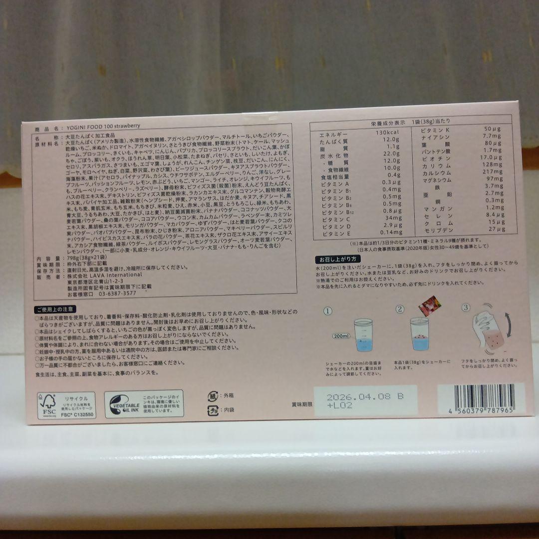 YOGINI FOOD 100 ストロベリー 21包入り