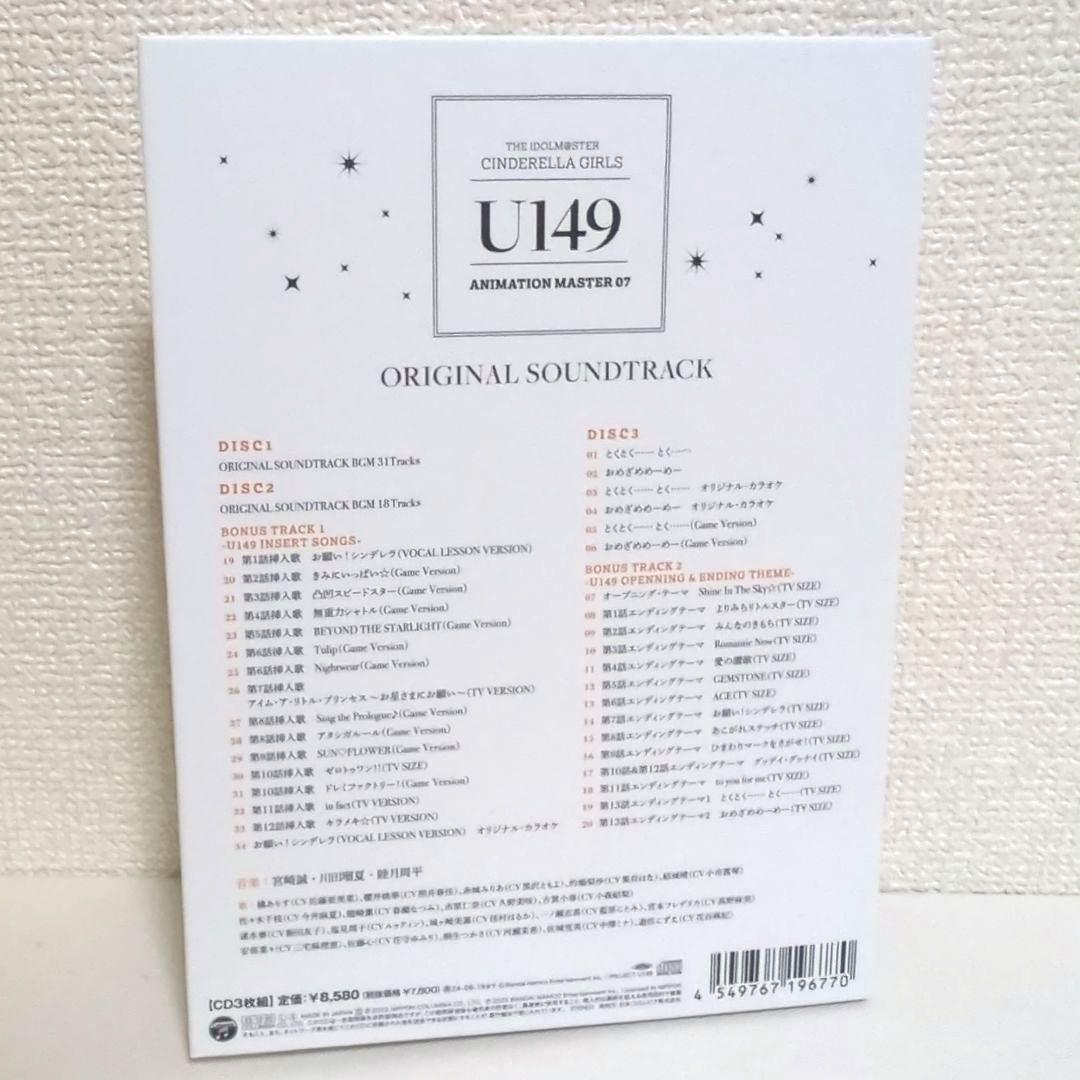 アイドルマスター シンデレラガールズ U149 ANIMATION MASTER