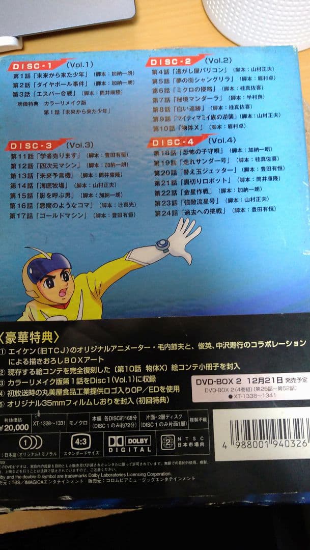 スーパージェッター DVD-BOX 1