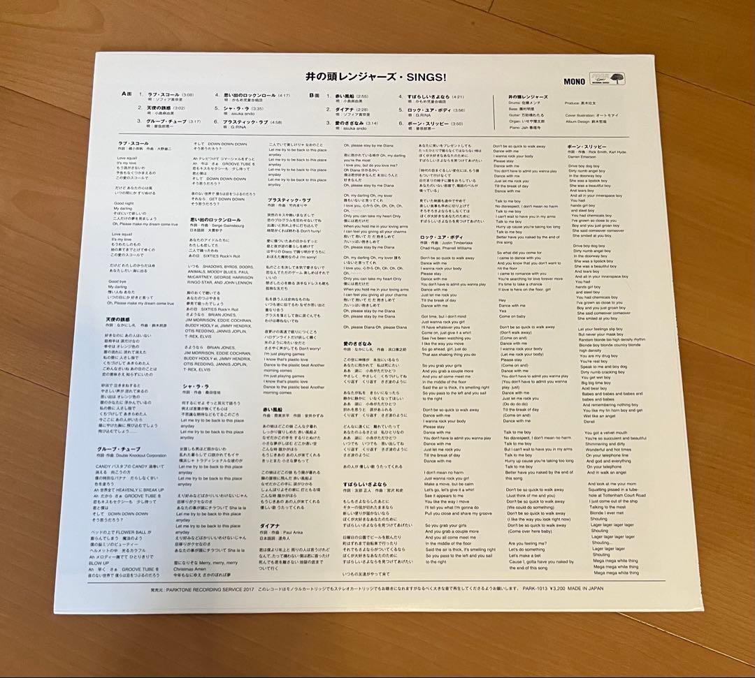 井の頭レンジャーズ - SINGS! アナログレコード